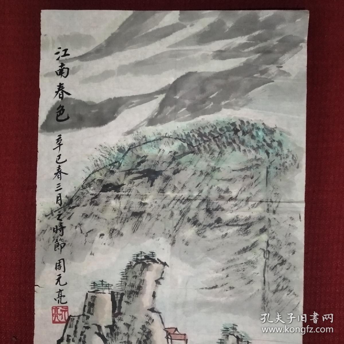 保老保真 周元亮 长篇竖挑山水 国画书法字画。老字画一副，由于年代较长，纸张有一点发脆，有几处小的开裂，不缺肉，品相完整。尺寸137✖️35厘米。珍贵孤品！