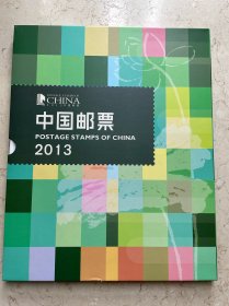 中国邮票年册 2013 中国集邮总公司