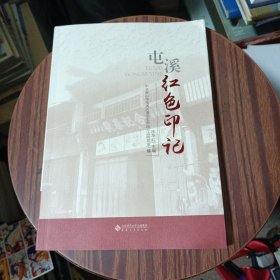 屯溪红色印记