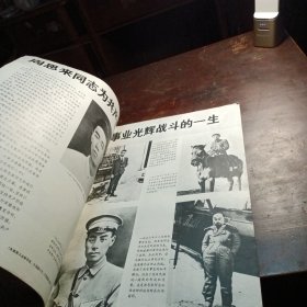 安徽画报(1977)第一期