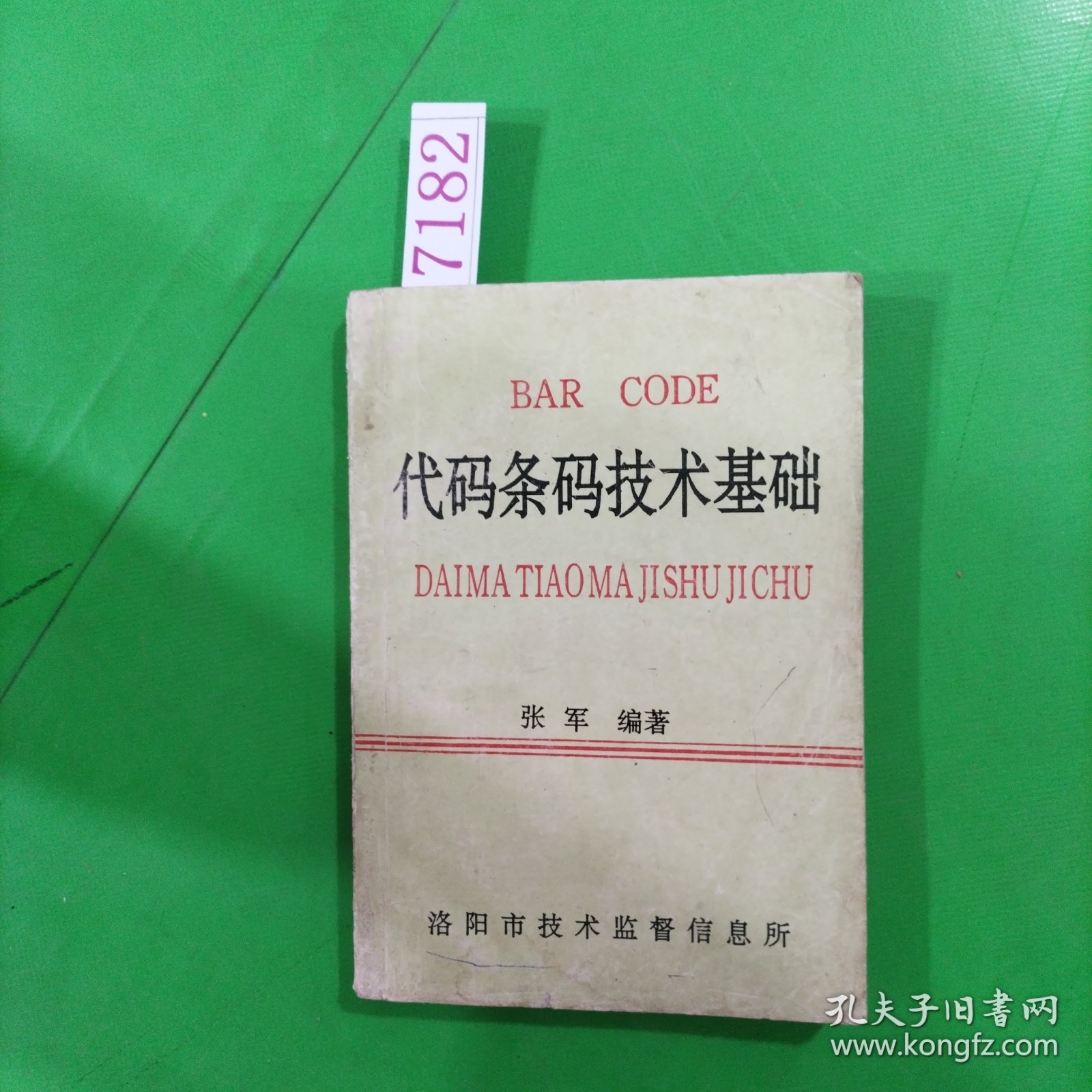 代码条码技术基础