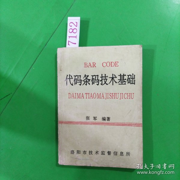 代码条码技术基础