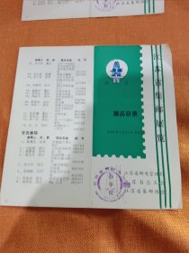 江苏省集邮展览展品目录1989.4.23-29日