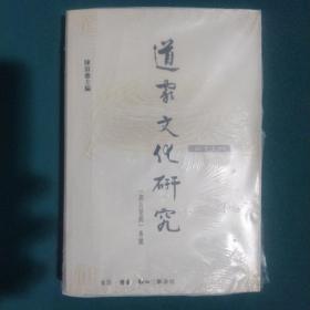 道家文化研究.第十七辑.“郭店楚简”专号