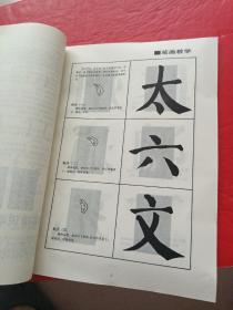 颜勤礼碑回宫格楷书字帖