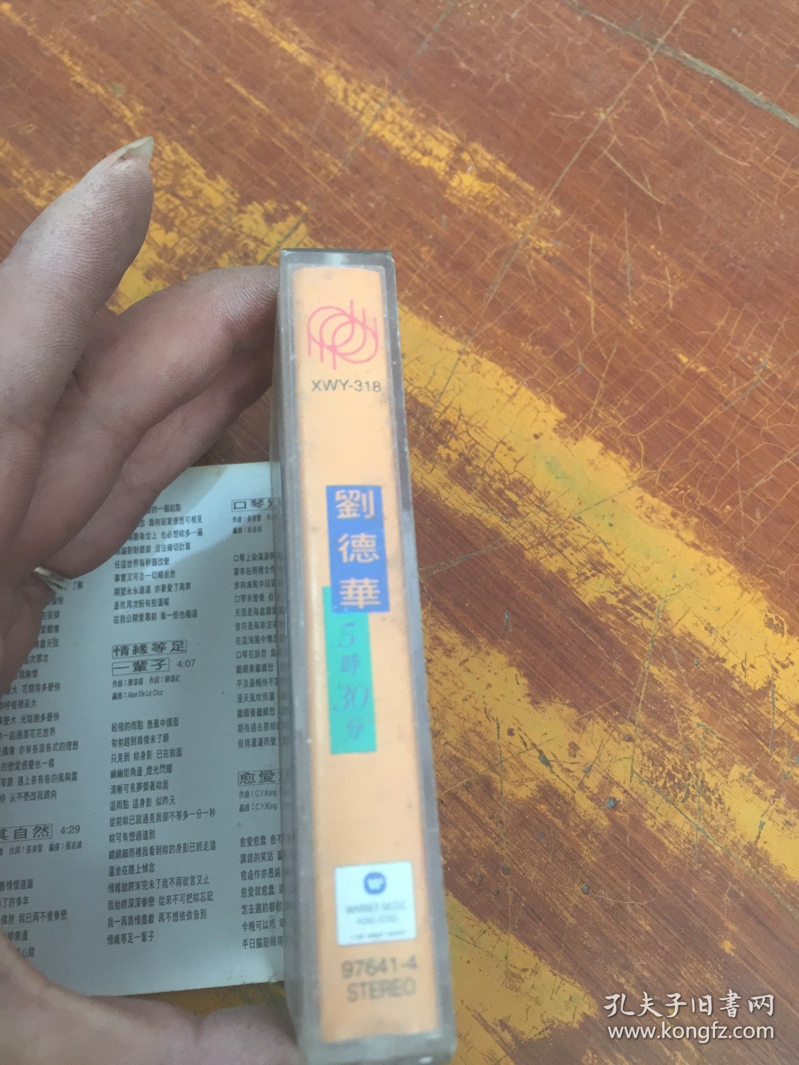 刘德华5时30分 磁带