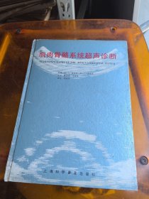 肌肉骨骼系统超声诊断