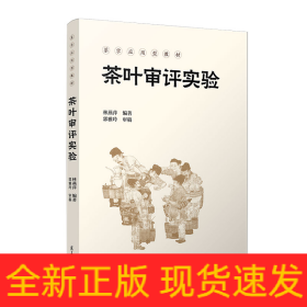 茶葉審評實驗