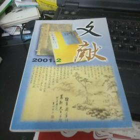 文献 2001年第2期 季刊  总第88期