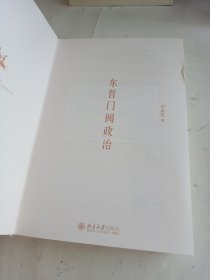 东晋门阀政治