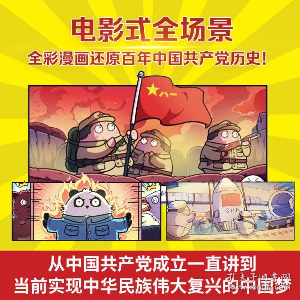 赛雷三分钟漫画中国历史 党史党建读物 赛雷