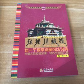 全家人的暑期京藏自驾游之一：探秘川藏线