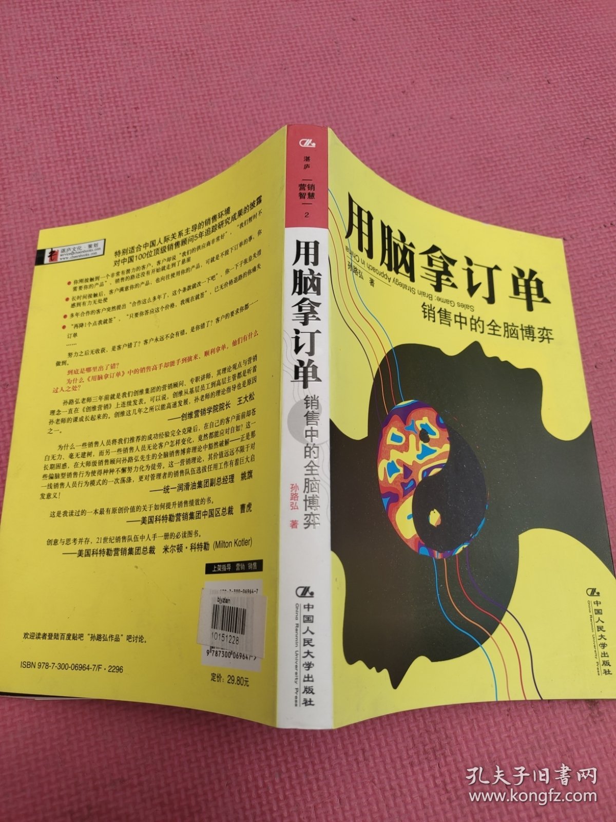 用脑拿订单：销售中的全脑博弈