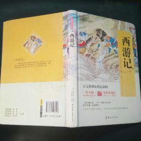 四大名著 锁线精装 青少版（套装共四册）