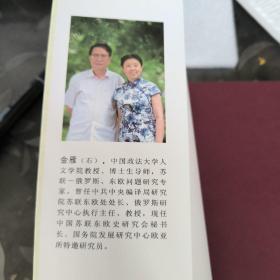 金雁钤印 苏俄现代化与改革研究