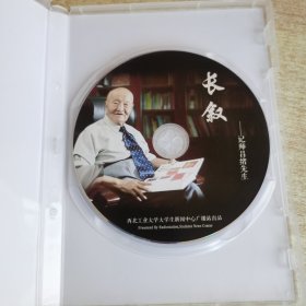 DVD 广播剧 长叙--记师昌绪先生【西北工业大学（一张碟全）