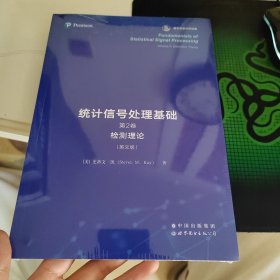 统计信号处理基础 第2卷：检测理论