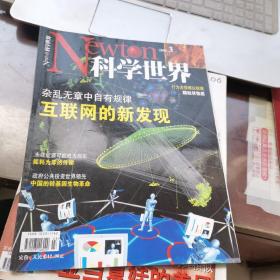 Newton 科学世界 2002年第3期