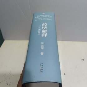 经济解释【全新品质】