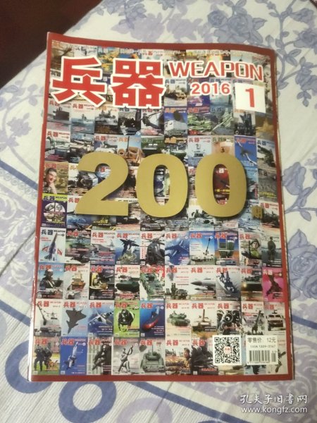 《兵器》2006年1月号，总第200期特刊！（A区）