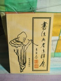 书法与老年健康
