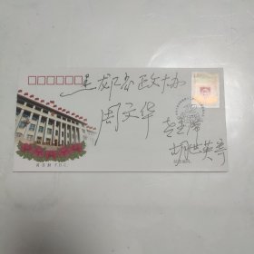 2013-4《中华人民共和国第十二届全国人民代表大会》纪念邮票（总公司首日封）