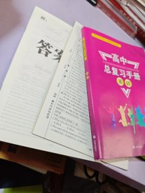 2025高中总复习手册 英语【内容干净】