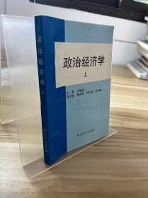政治經(jīng)濟學 上
