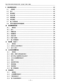 悬挂式单轨交通机电系统技术标准 9787114171857