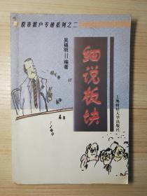 股市散户专递系列之二 细说板块