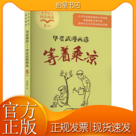 等着乘凉：华君武漫画选