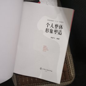 个人整体形象塑造(韩雪飞)