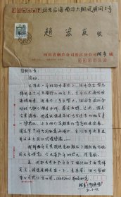 4928__四川作家 阿多 本名谢再明，是武陵山土家汉子。1963年生于四川省黔江县五里公社大堡村，现居重庆。从事过教育、党务、行政、经济、文艺等行业，_1992年至中国少数民族作家学会赵宏友信札