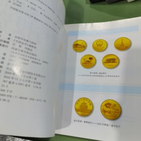 金银币收藏与投资