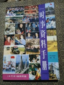 1991半月谈特刊