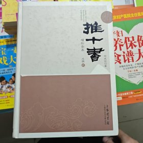推十书增补全本：戊辑 贰