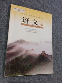 旧版本高中语文必修3