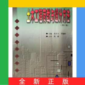 土木工程荷載與設(shè)計方法(土木工程系列教材)