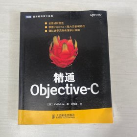 精通Objective-C