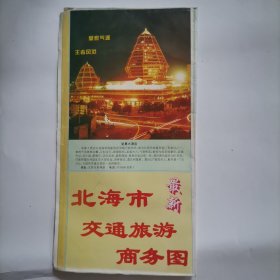 （地图）最新北海市交通旅游商务图 1994 对开