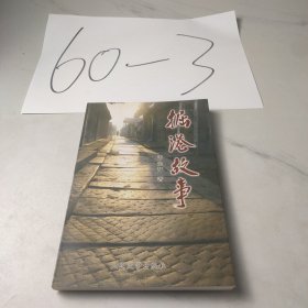 掘港故事