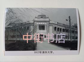 清华大学（1917年）