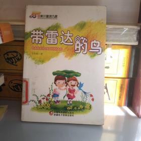 带雷达的鸟