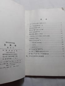 杨天石著哲学历史读物：王阳明