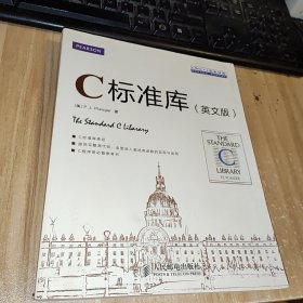 C标准库：英文版