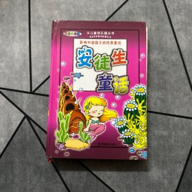 安徒生童话