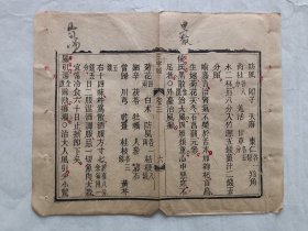 古籍散页《医学三字经》一页，页码 6，小开本，页面展开尺寸21.5*17.5厘米。这是一张古籍散页，不是一本书，自然老旧，轻微破损，详见细节图，本店作品都是实售价格，不做任何虚标价格，不包邮、不议价，看好直接下单即可，同一包裹100件之内自动合并邮资。