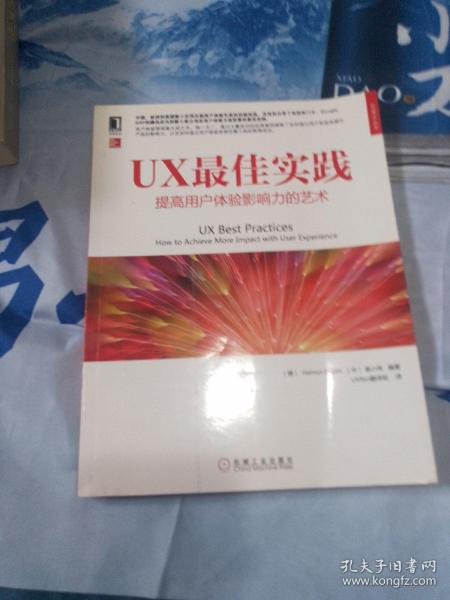 UX最佳实践：提高用户体验影响力的艺术