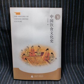 C6 中国饮食文化史