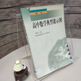 高中数学典型课示例